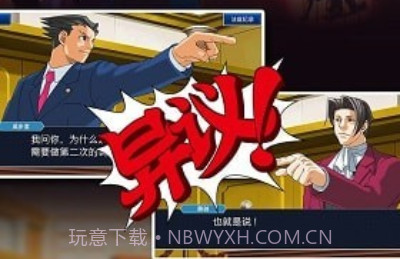 逆转裁判V3.8截图