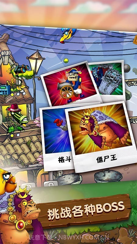 植物怒战僵尸王v5.13截图