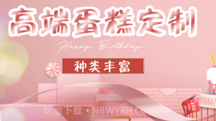 生日蛋糕v1.1.10截图