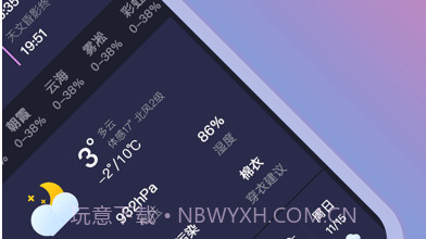 莉景天气v2.0.24截图