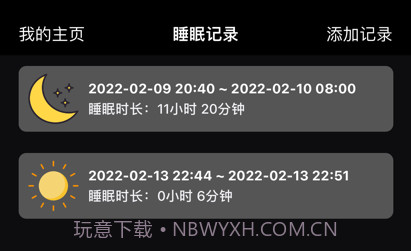 睡眠时间记录v1.0.10截图
