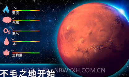 行星改造v6.11截图