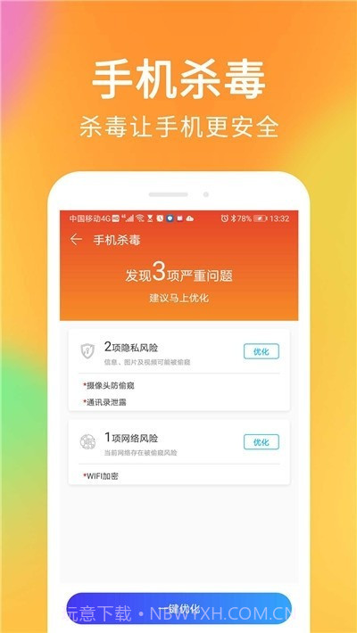 手机杀毒清理大师v1.0.14截图