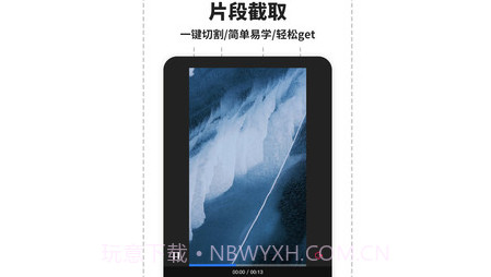 裁剪视频v1.0.14截图