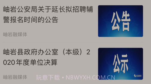 秀岫岩v1.0.13截图