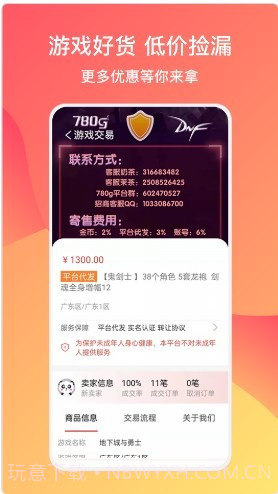 780g游戏交易1.7截图