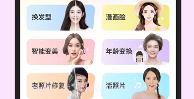 趣脸秀v1.0.6截图