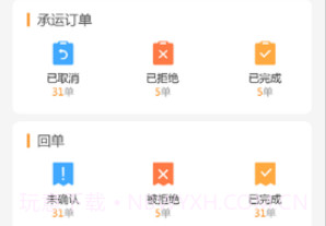 荷智运物流v5.10.41截图