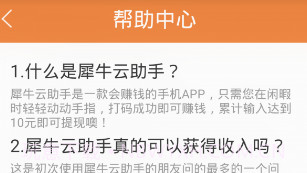 犀牛云手机版V2.2.8截图