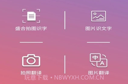 盛合拍图识字v5.4.12截图