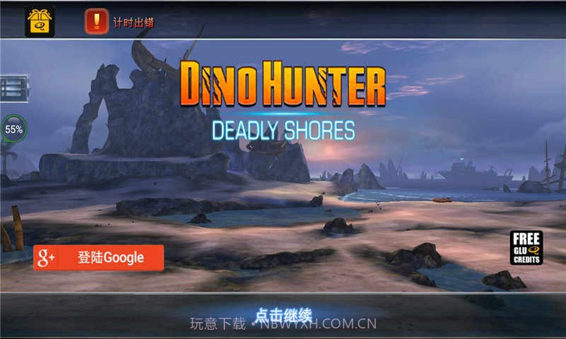夺命侏罗纪无限金币版V6.0.7截图