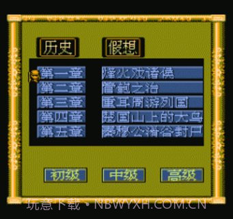 东周列国志1.1.4截图