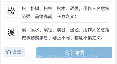 宝宝起名官v1.0.8截图