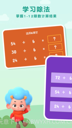 记忆除法表v1.10截图