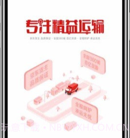 京驿货车v5.9.37截图