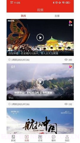 陕西新丝路2.0.6截图