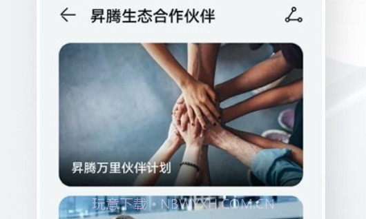 昇腾社区v1.0.4.10截图