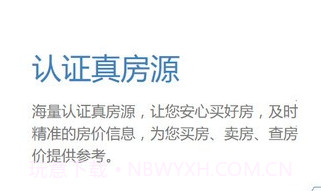 新浪二手房v5.1.13截图