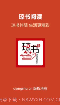 琼书中文v1.12截图