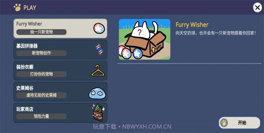 Furry Wisherv0.7截图