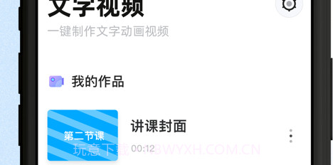 文字视频v1.8截图