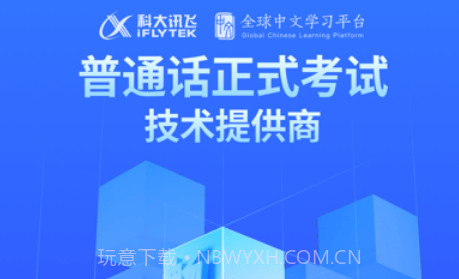 畅言普通话版v5.0.1041截图