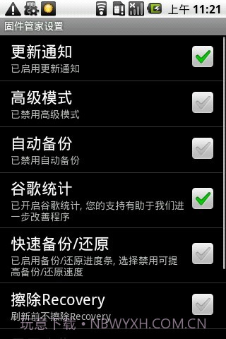 固件管家RomManager2.2.1.11截图