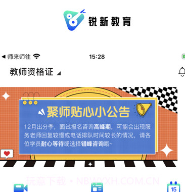 锐新教育v1.0.22截图