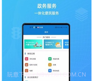 蒙速办v2.3.12截图