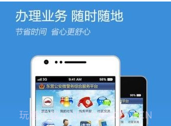 青岛微警务v1.18截图