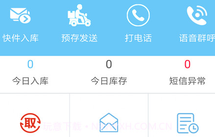 快递哥v3.6.14截图