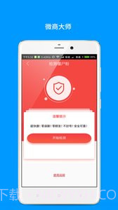 微大师v2.53截图