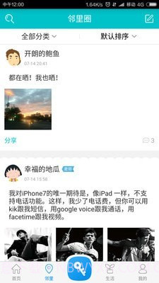 麦邻v1.4.10截图