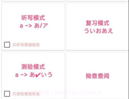 日语五十音v3.0.10截图