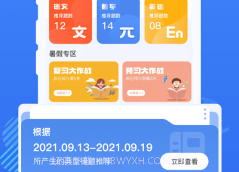 小蚁学堂v1.5.10截图