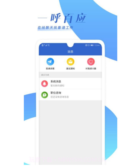 乐贤直聘v2.3.12截图