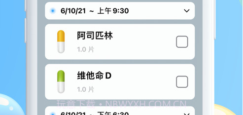 用药管家v1.10截图
