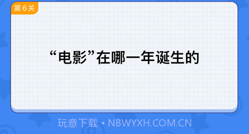 趣味答题达人v1.0.9截图