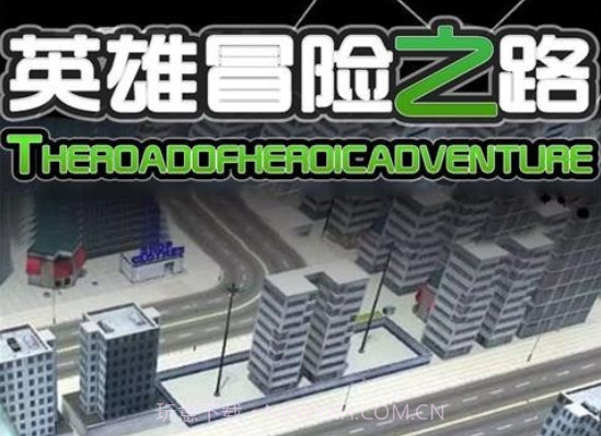 英雄冒险之路v2.0.13截图