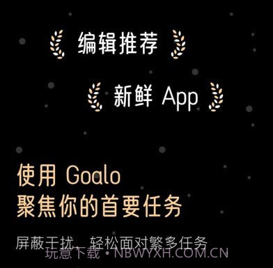 Goalo任务专注v2.8.13截图
