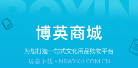 博英商城v5.1.7截图