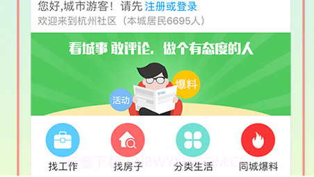 南威城市通v6.9.15截图
