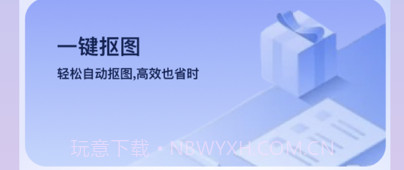 智能抠图v1.0.9截图