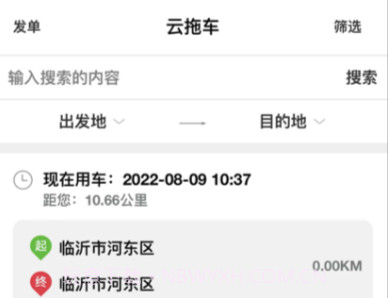 云拖车司机端v1.6.10截图