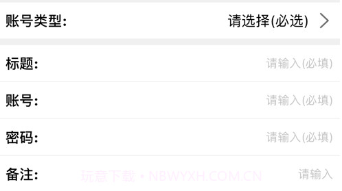账户不怕忘v1.11截图