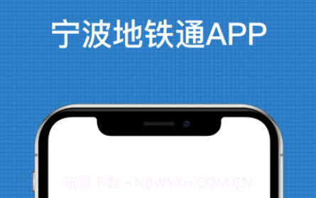 宁波地铁通v1.13截图