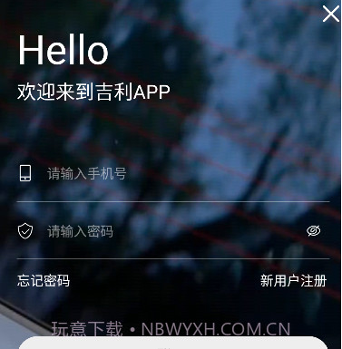 吉利汽车3.0.2截图