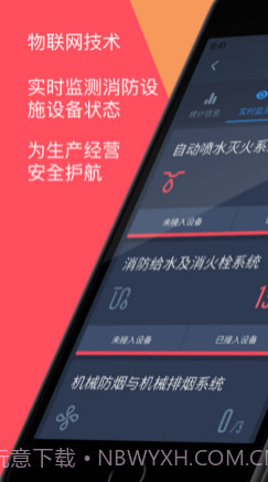 张江消防v1.12截图