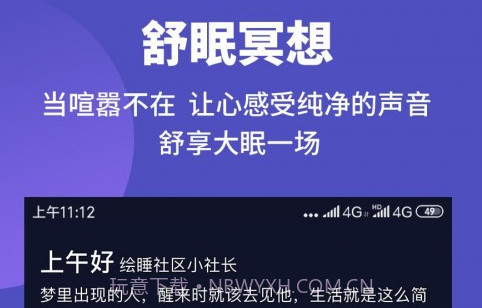 绘睡+v2.0.10截图