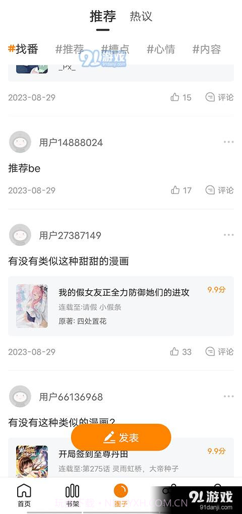 包子漫画app正式版下载安卓1.4截图